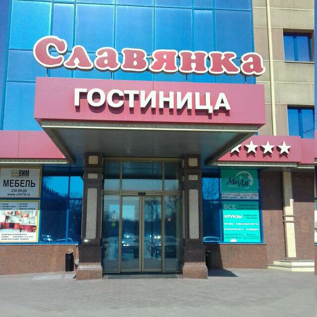 Гостиница Славянка Челябинск-10